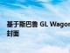 基于斯巴魯 GL Wagon 的新 Hoonigan Gymkhana 打破封面