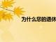 為什么您的退休計劃應包括反向抵押貸款
