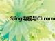 Sling電視與Chromecast的直播電視標(biāo)簽無縫集成