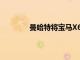 曼哈特將寶馬X6M的競賽改成巨大的比例