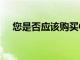您是否應(yīng)該購買Qantas或悉尼機(jī)場(chǎng)股票
