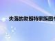 失落的勃朗特家族圖書館即將在蘇富比拍賣會上拍賣
