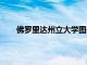 佛羅里達州立大學圖書館推出升級版DigiNole界面