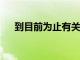 到目前為止有關(guān)新WearOS的所有信息