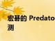宏碁的 Predator Helios 300 3D 顯示器評(píng)測(cè)