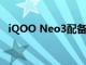 iQOO Neo3配備了一塊4500mAh大電池