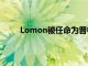 Lomon被任命為普林斯頓公共安全部的運營總監