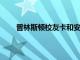 普林斯頓校友卡和安格里斯特獲得諾貝爾經濟學獎