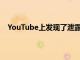 YouTube上發現了泄露的三星GalaxyS21Plus動手視頻