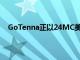 GoTenna正以24MC美元的價格推出公共部門網狀網絡