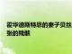 霍華德斯特恩的妻子貝絲透露她有一個乳腺癌恐慌：我是一個緊張的殘骸