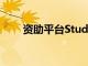資助平臺StudyFree融資300萬美元
