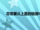 您需要從上面的鏈接中獲取APK安裝程序并進行安裝