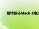 福特野馬Mach-E電動跨界車的車主遇到了新的故障