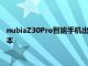 nubiaZ30Pro智能手機出現在官方圖片中副總裁分享更多相機樣本