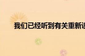 我們已經聽到有關重新設計的MacBookPro的傳言