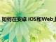 如何在安卓 iOS和Web上的Google地圖中測量距離和面積