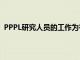 PPPL研究人員的工作為有前途的聚變能源裝置取得了突破