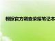 根據官方調查榮耀筆記本電腦可能會在2021年第三季度發布