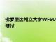佛羅里達州立大學WFSU和早期學習聯盟合作舉辦一個面對面的研討