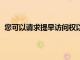 您可以請求提早訪問權以將Play音樂轉移到YouTube音樂
