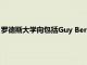 羅德斯大學向包括Guy Berger在內的開創性新聞學校友授予榮譽