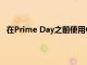 在Prime Day之前使用Calphalon炊具套裝節省100美元