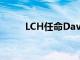 LCH任命Davie負責全球利率業務