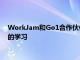 WorkJam和Go1合作伙伴為一線員工提供相關(guān)有效和鼓舞人心的學(xué)習(xí)