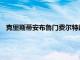 克里斯蒂安布魯門費爾特以總成績7小時21分12秒完成了比賽