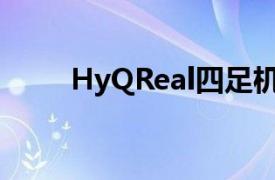 HyQReal四足機(jī)器人可以拉小飛機(jī)