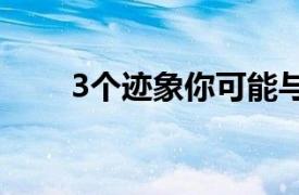 3個(gè)跡象你可能與食物有有毒的關(guān)系