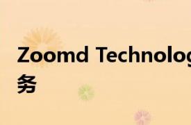 Zoomd Technologies委托IACP提供做市服務(wù)