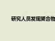 研究人員發現聚合物鏈之間的空間會影響能量轉換
