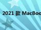 2021 款 MacBook Pro 現已在亞馬遜打折