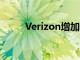 Verizon增加在佛羅里達(dá)州的投資