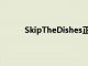 SkipTheDishes正在測試運送雜貨和家居用品