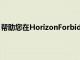 幫助您在HorizonForbiddenWest中生存的7個提示和技巧