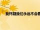 我懷疑我們永遠(yuǎn)不會看到USBA端口返回到MacBook