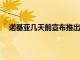 諾基亞幾天前宣布推出5.2英寸1080p分辨率的諾基亞7