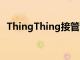 ThingThing接管了虛擬鍵盤Fleksy的開發(fā)