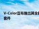 V-Color宣布推出其全新的 Manta XSky RGB DDR5 內存套件