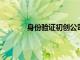 身份驗證初創公司 Incode 融資 2.2 億美元