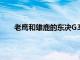 老鷹和雄鹿的東決G3正式打響雙方目前戰成1比1平