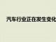 汽車行業正在發生變化但福特股票已走在正確的道路上