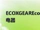 ECOXGEAREcoLantern是一款多功能的充電器