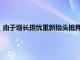 由于增長(zhǎng)擔(dān)憂重新抬頭抵押貸款利率在十年內(nèi)以最快的速度下滑
