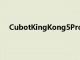 CubotKingKong5Pro智能手機(jī)現(xiàn)已上市售價129美元
