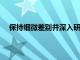 保持細(xì)微差別并深入研究特定行業(yè)和相關(guān)數(shù)據(jù)至關(guān)重要
