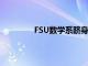 FSU數(shù)學(xué)系躋身頂級博士學(xué)位生產(chǎn)者之列